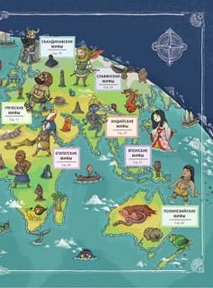 Атлас. Мифы со всего света для детей 7