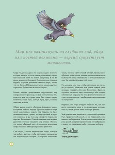 Атлас. Мифы со всего света для детей 8