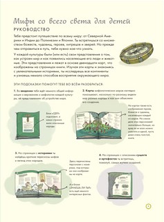 Атлас. Мифы со всего света для детей 9