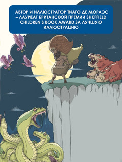 Атлас. Мифы со всего света для детей 10