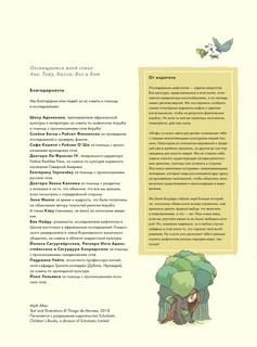 Атлас. Мифы со всего света для детей 4