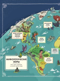 Атлас. Мифы со всего света для детей 6
