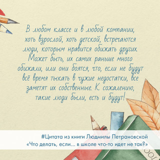 Что делать, если... в школе что-то идет не так? 2