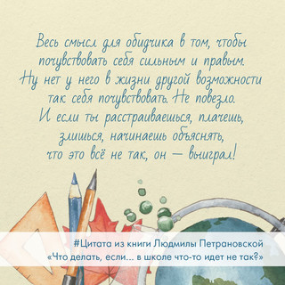 Что делать, если... в школе что-то идет не так? 3