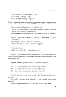 Самоучитель немецкого языка с нуля 8