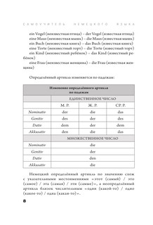 Самоучитель немецкого языка с нуля 9