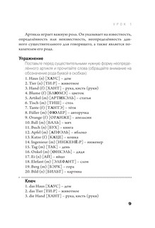 Самоучитель немецкого языка с нуля 10