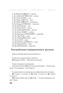 Самоучитель немецкого языка с нуля 11