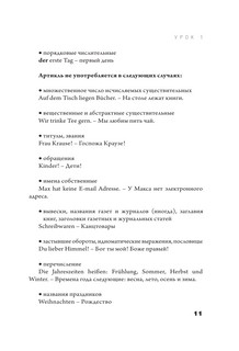 Самоучитель немецкого языка с нуля 12
