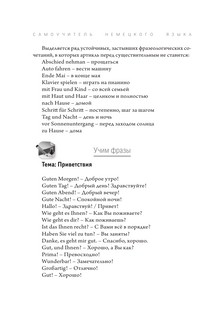 Самоучитель немецкого языка с нуля 13