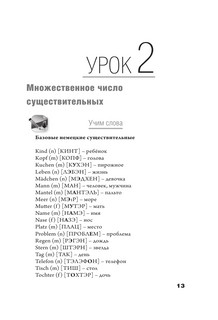 Самоучитель немецкого языка с нуля 14