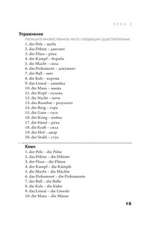 Самоучитель немецкого языка с нуля 16