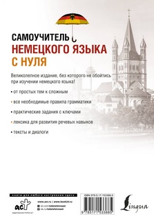 Самоучитель немецкого языка с нуля 17