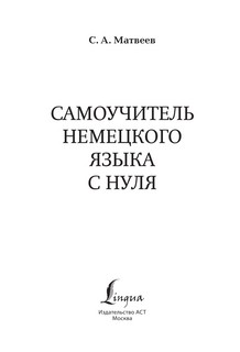 Самоучитель немецкого языка с нуля 2