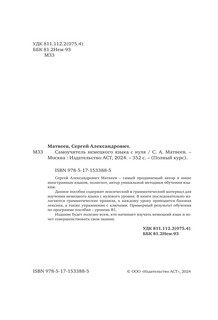 Самоучитель немецкого языка с нуля 3