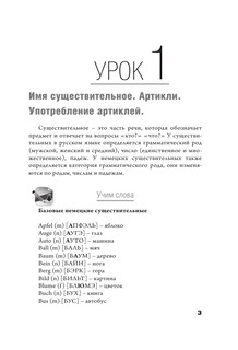 Самоучитель немецкого языка с нуля 4