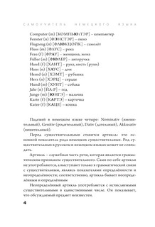 Самоучитель немецкого языка с нуля 5