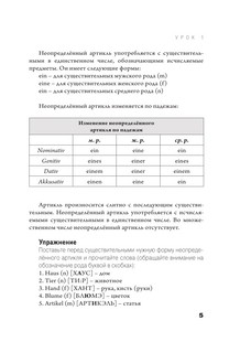 Самоучитель немецкого языка с нуля 6