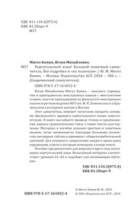 Португальский язык! Большой понятный самоучитель. Всё подробно и 'по полочкам' 4