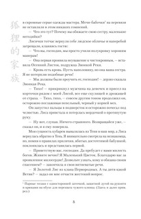 Лисий дом 14