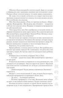 Лисий дом 21