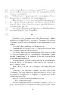 Лисий дом 22