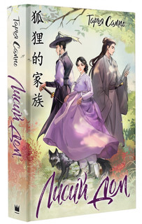 Лисий дом 25