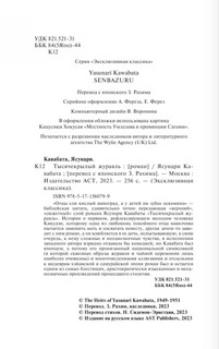 Тысячекрылый журавль 3