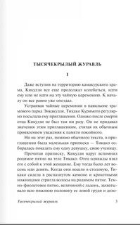 Тысячекрылый журавль 4