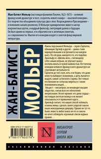 Мизантроп. Скупой. Школа жен 2