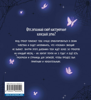 Воркбук Уэнсдей. Развивай эмоциональный интеллект + чек-лист 2