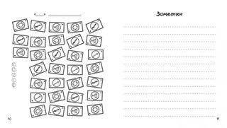 Воркбук Уэнсдей. Развивай эмоциональный интеллект + чек-лист 3
