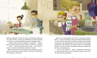 Просто о важном. Про Миру и Гошу 9