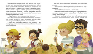 Просто о важном. Про Миру и Гошу 11