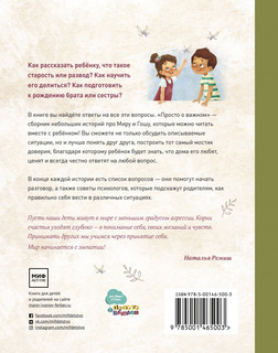 Просто о важном. Про Миру и Гошу 2