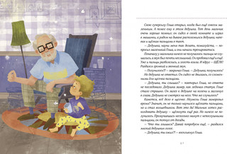 Просто о важном. Про Миру и Гошу 3