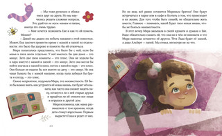 Просто о важном. Про Миру и Гошу 5