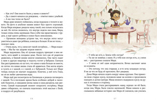 Просто о важном. Про Миру и Гошу 7