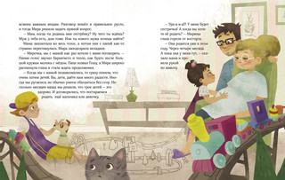 Просто о важном. Про Миру и Гошу 8