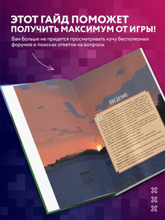 Все секреты Minecraft 4