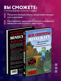 Все секреты Minecraft 5
