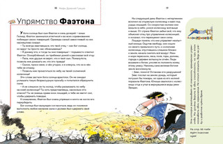 Мифы Древней Греции. Осознанное чтение 3