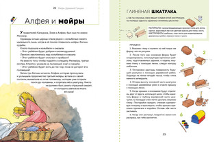 Мифы Древней Греции. Осознанное чтение 4