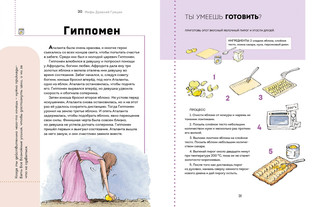 Мифы Древней Греции. Осознанное чтение 5