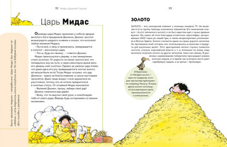 Мифы Древней Греции. Осознанное чтение 6