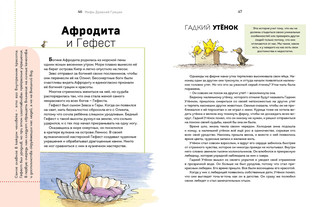 Мифы Древней Греции. Осознанное чтение 7