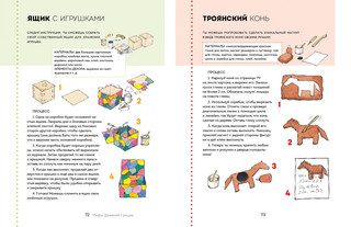 Мифы Древней Греции. Осознанное чтение 8