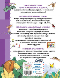 Сказки о животных. Осознанное чтение 2