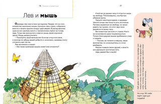 Сказки о животных. Осознанное чтение 3