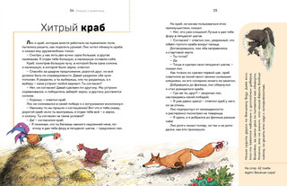 Сказки о животных. Осознанное чтение 4